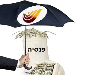 שמירה על הזכויות הפנסיוניות לאחר פיטורים או עזיבת עבודה מרצון שמירה על החסכון הפנסיוני