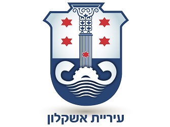 לעיריית אשקלון דרוש/ה סמנכ"ל משאבי אנוש משאבי אנוש עיריית אשקלון