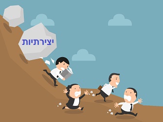 שתי שאלות שיהרגו את הפחד ויקפיצו את היצירתיות פחד מנטרל יצירתיות עובדים