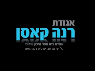 דרוש/ה סמנכ"ל/ית משאבי אנוש לאגודת רנה קאסן משאבי אנוש אגודת רנה קאסן
