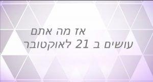 ההכנות לכנס ההדרכה השנתי 2018