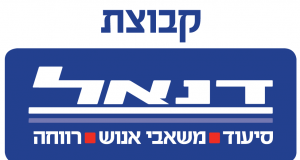 דרושים במשאבי אנוש: קבוצת דנאל – גיוס פנים ארגוני דנאל לוגו