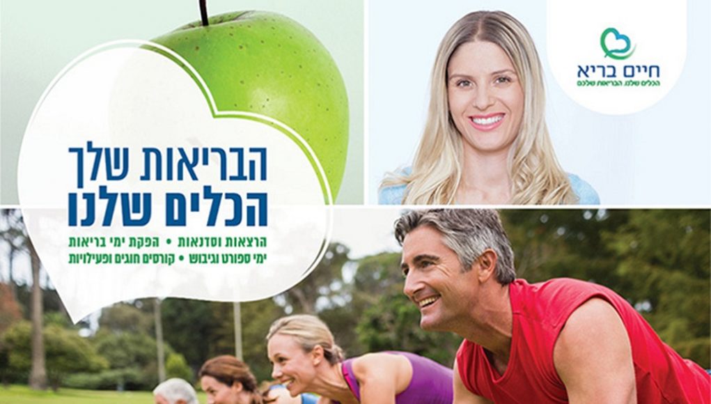 חיים בריא חיים בריא