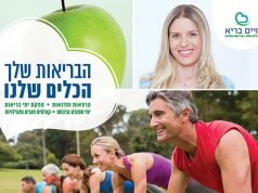 חיים בריא – קידום אורח חיים בריא ופעיל בחברות וארגונים חיים בריא