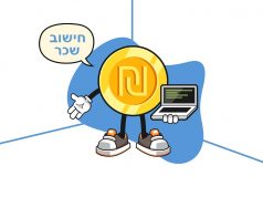 חגים והכנת שכר – מה שלא ידעתם חישוב שכר