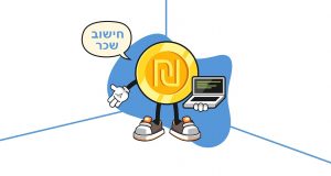 חגים והכנת שכר – מה שלא ידעתם חישוב שכר