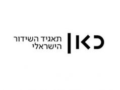 גיתית רוזן-אליצור תהיה סמנכ"לית משאבי אנוש בתאגיד לוגו - כאן תאגיד השידור