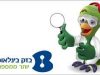 דרושים דרושות במשאבי אנוש – בזק בינלאומי לוגו בזק בינלאומי