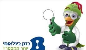 דרושים דרושות במשאבי אנוש – בזק בינלאומי לוגו בזק בינלאומי