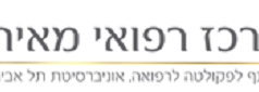 דרושים במשאבי אנוש – המרכז הרפואי מאיר לוגו המרכז הרפואי מאיר