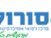 דרושים במשאבי אנוש – בית החולים סורוקה לוגו המרכז הרפואי סורוקה