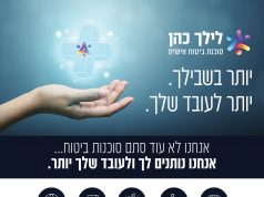 לילך כהן סוכנת ביטוח אישית