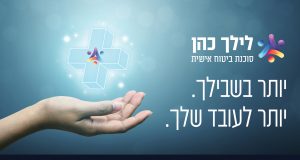 לילך כהן סוכנת ביטוח אישית