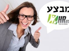 עוסקים בגיוס עובדים? אתם צריכים לראות את זה… מבצע HRus