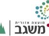 דרושים במשאבי אנוש – המועצה האיזורית משגב מועצה אזורית משגב