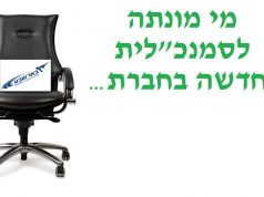 עדי עסיס בובליל מונתה לתפקיד סמנכ"לית משאבי אנוש בחברת דן באר שבע מינוי סמנכלית משאבי אנוש דן באר שבע