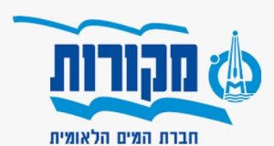 דרוש/ה מנהל/ת מחלקת הדרכה בחברת מקורות מקורות