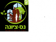 דרוש/ה מנהל/ת אגף משאבי אנוש לעיריית נס ציונה