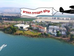 כיצד עולם העבודה החדש פוגש את האקדמית כנרת? עולם העבודה החדש - אקדמית כנרת