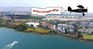 כיצד עולם העבודה החדש פוגש את האקדמית כנרת? עולם העבודה החדש - אקדמית כנרת