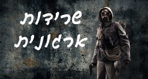 3 טיפים לשרידות ארגונית במצבים לא שגרתיים