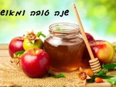 מנהלים מברכים את העובדים לשנה החדשה ראש השנה חג