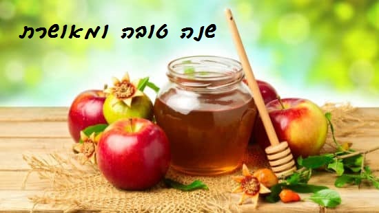 ראש השנה חג ראש השנה חג
