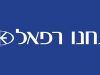 דרושים\דרושות במשאבי אנוש – רפאל רפאל לוגו
